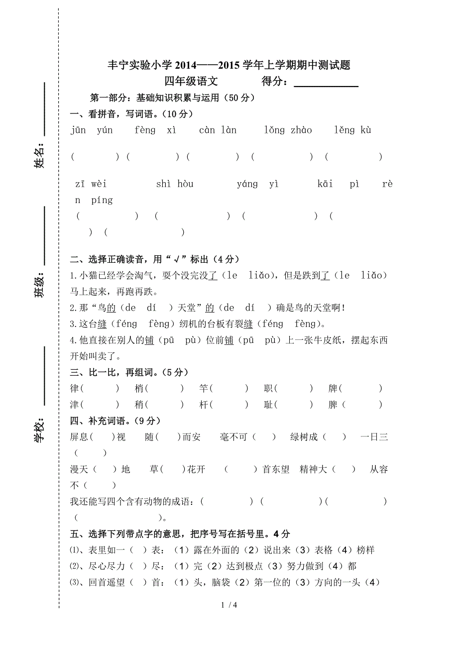 四年级语文期中测试题_第1页