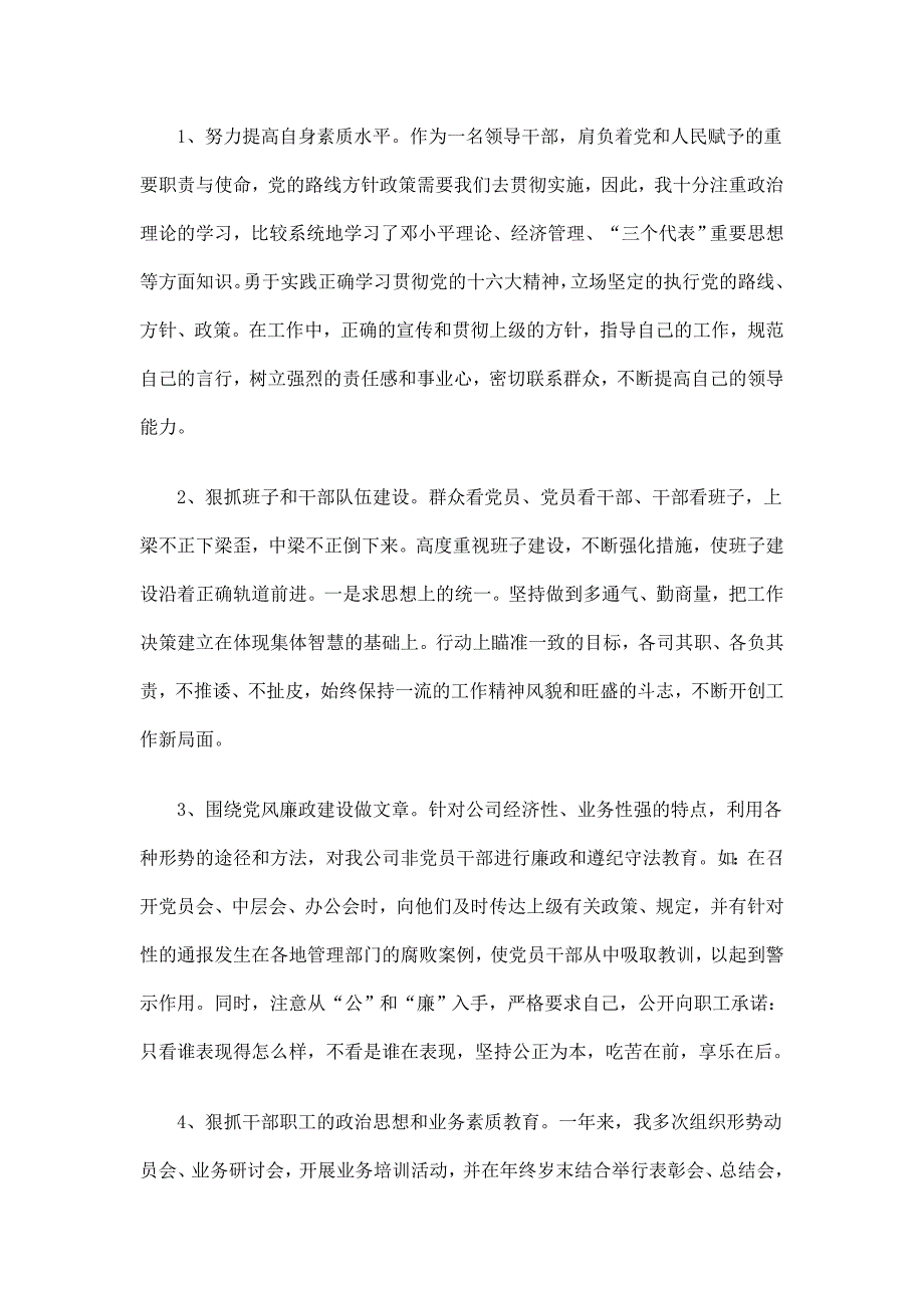 电信实业公司领导工作总结精选_第2页