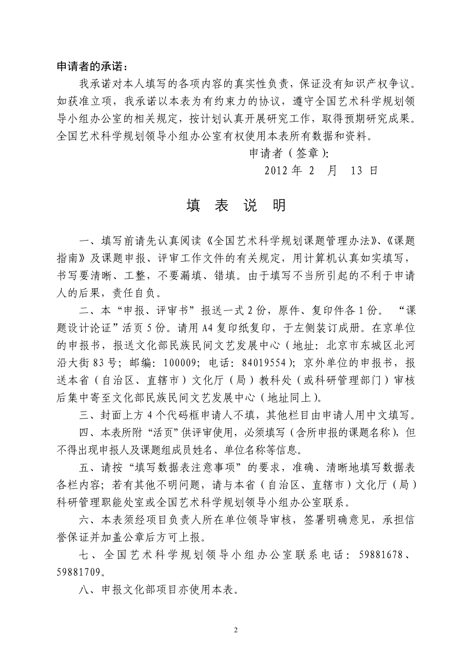 国家社会科学基金艺术学项目申报书doc.doc_第2页