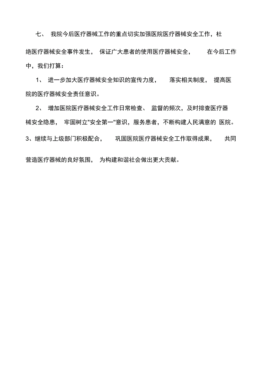 医疗器械质量管理工作自查报告_第2页