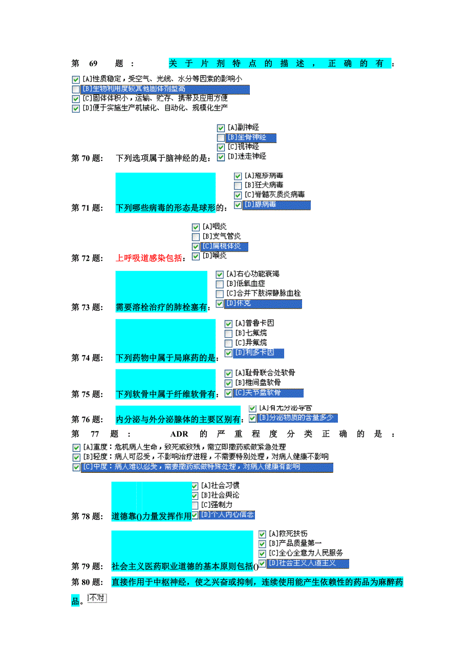 药品经营与管理(调剂学)[1].doc_第3页