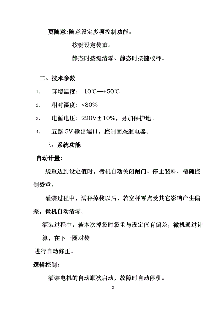 FBZ2004X包装微机控制器-河北方圆测控技术有限公司ous_第3页