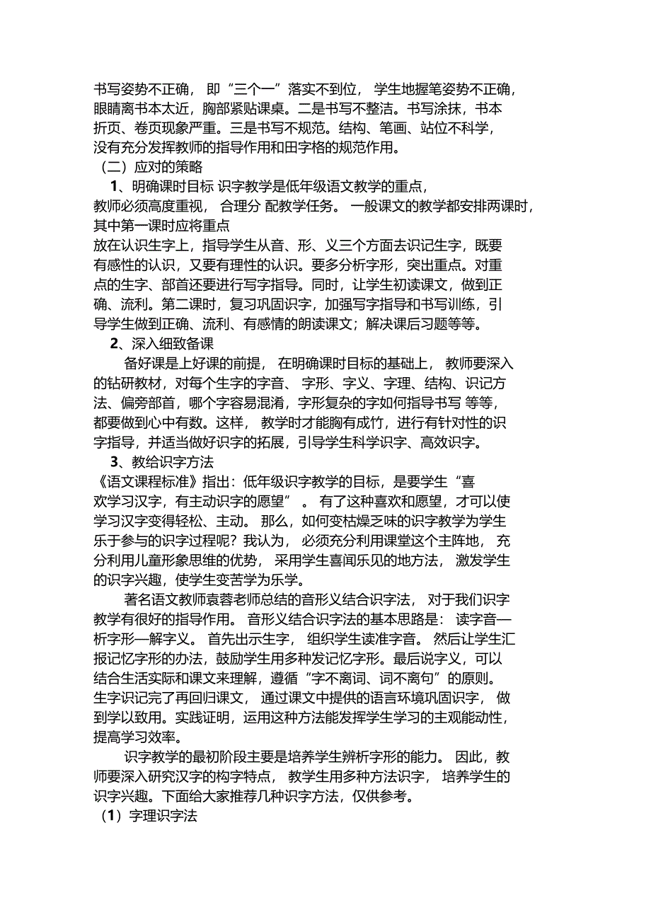 激发识字兴趣讲究识字方法提高识字效率讲解_第2页