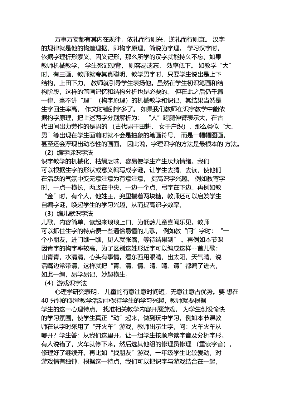 激发识字兴趣讲究识字方法提高识字效率讲解_第3页