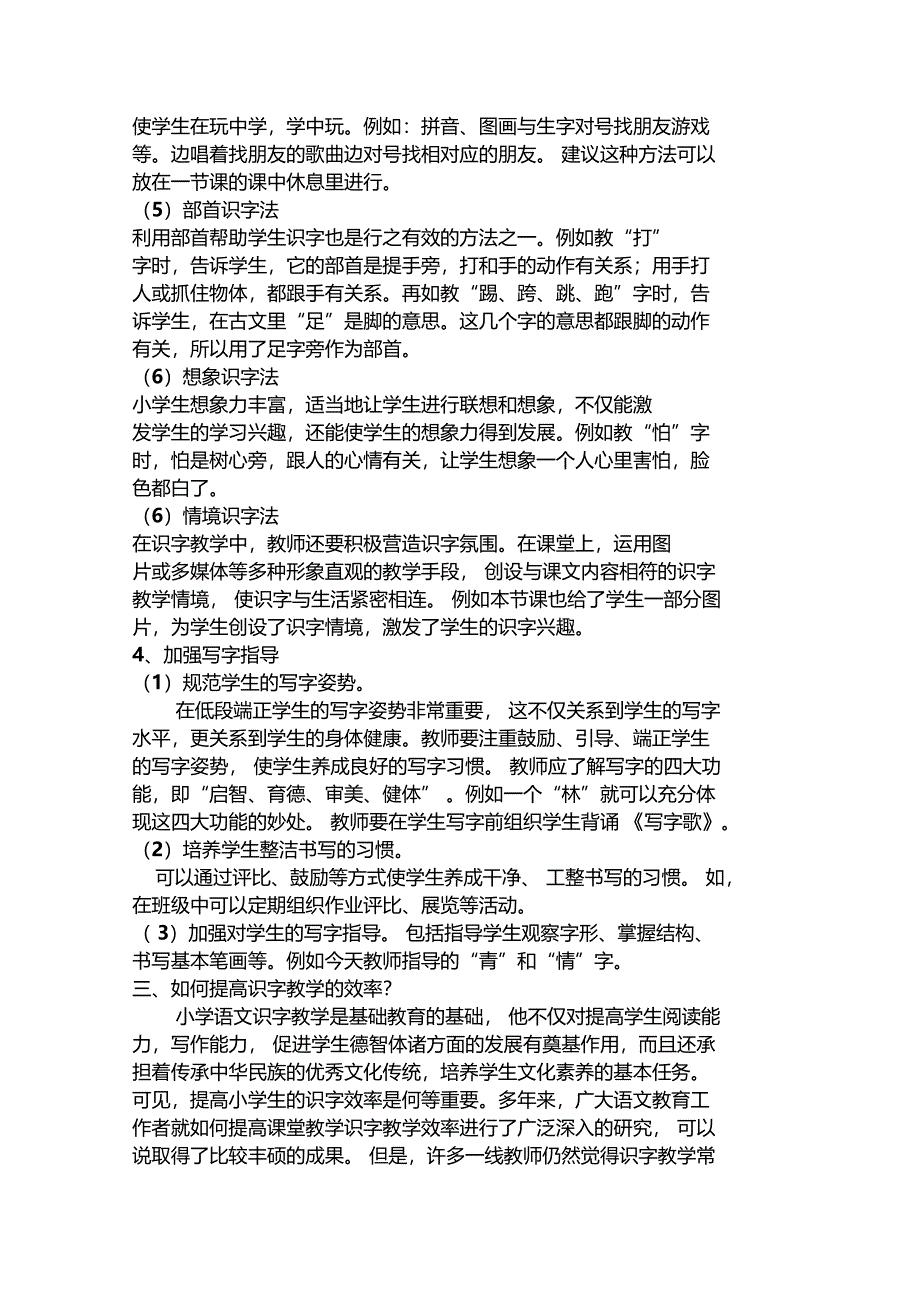 激发识字兴趣讲究识字方法提高识字效率讲解_第4页