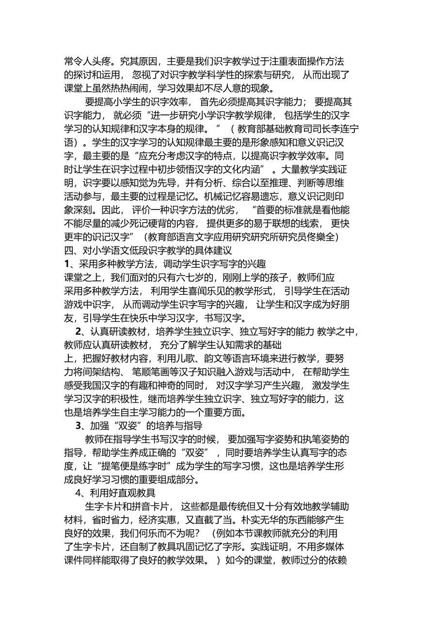 激发识字兴趣讲究识字方法提高识字效率讲解_第5页