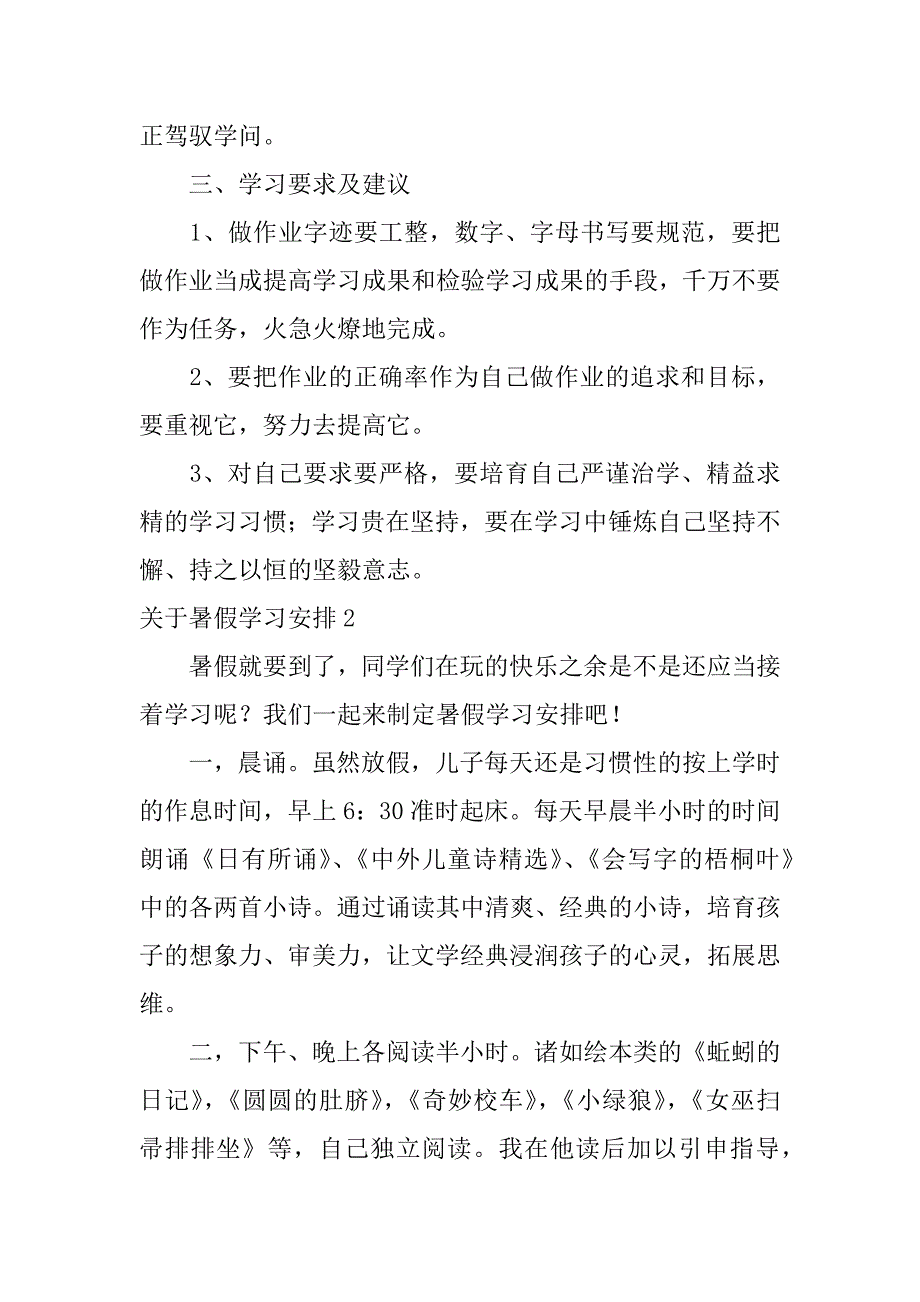 2023年关于暑假学习计划3篇_第3页