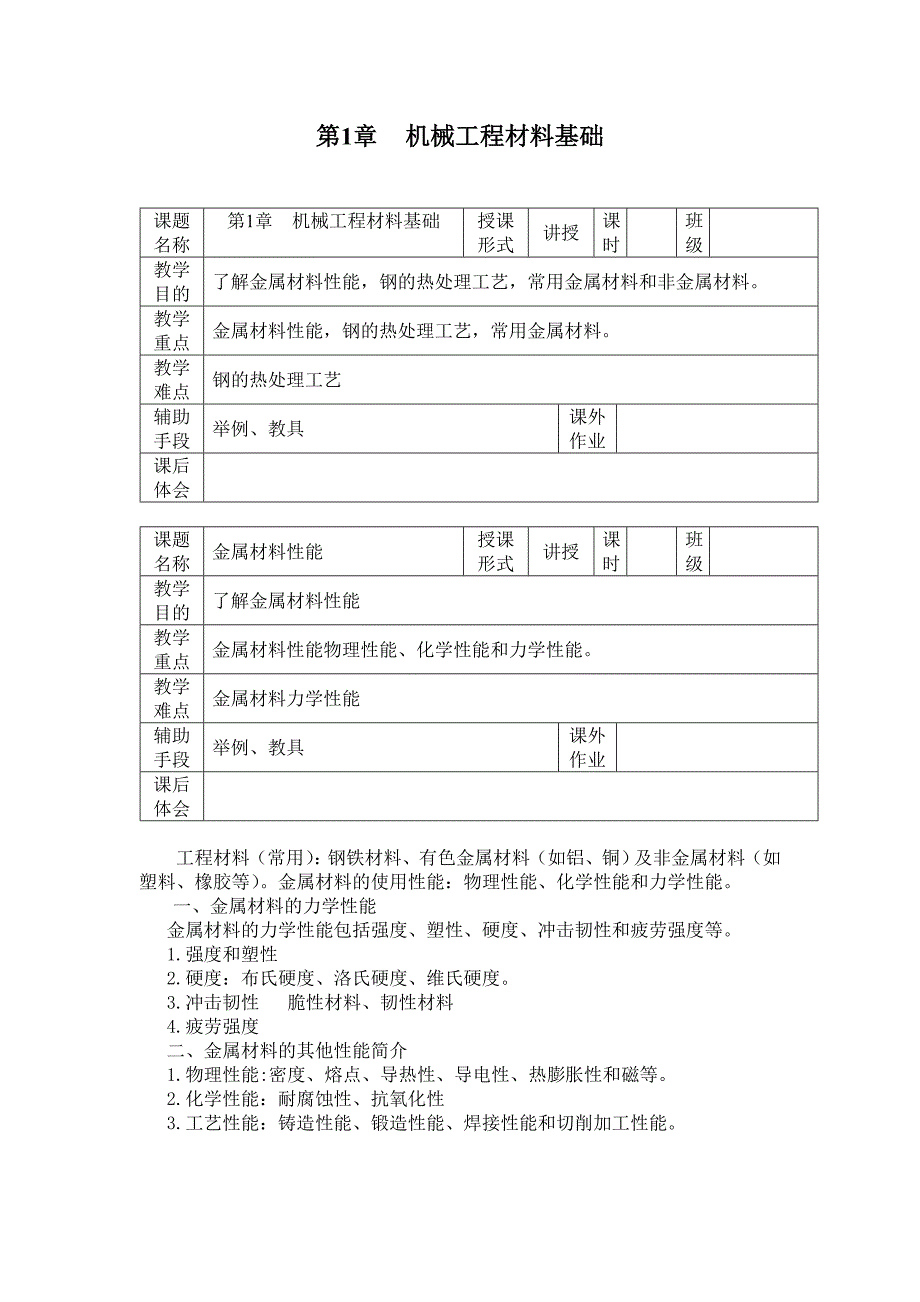 中职机械基础教案_第1页