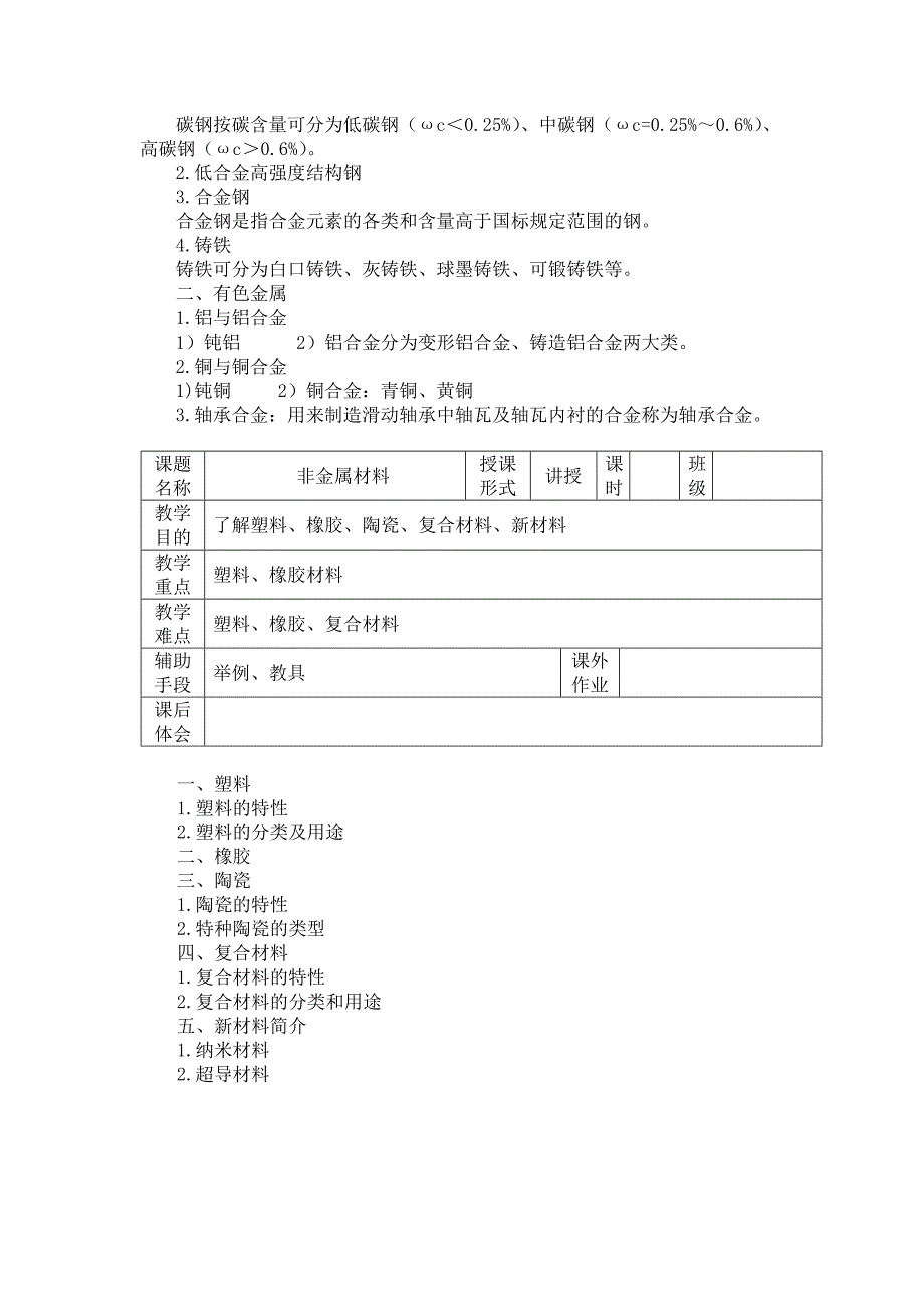 中职机械基础教案_第3页