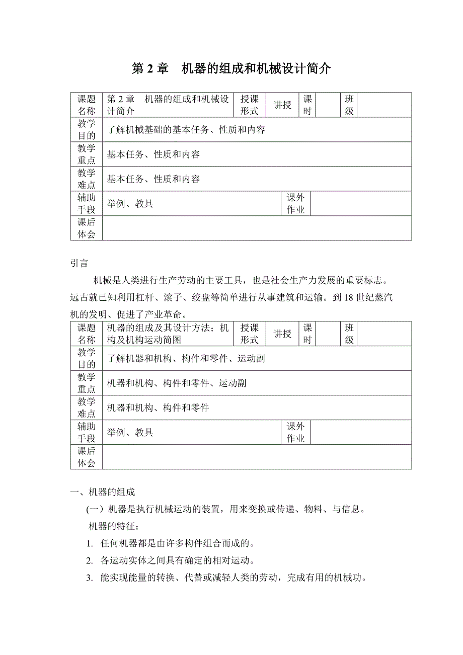 中职机械基础教案_第4页