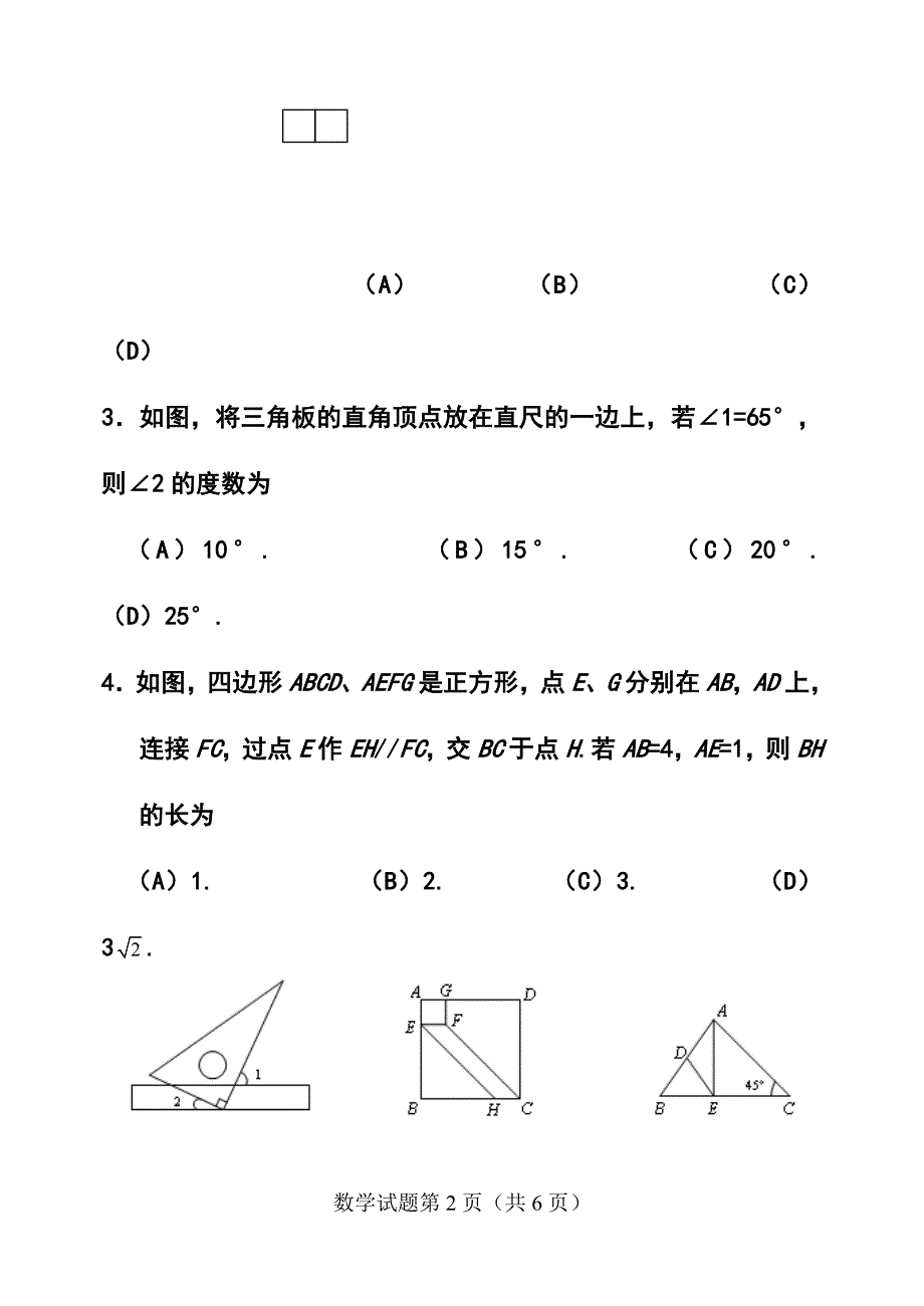 吉林省中考数学真题及答案_第2页