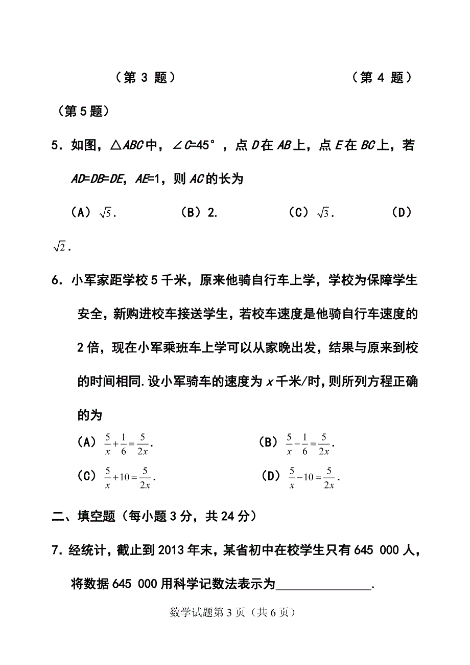 吉林省中考数学真题及答案_第3页