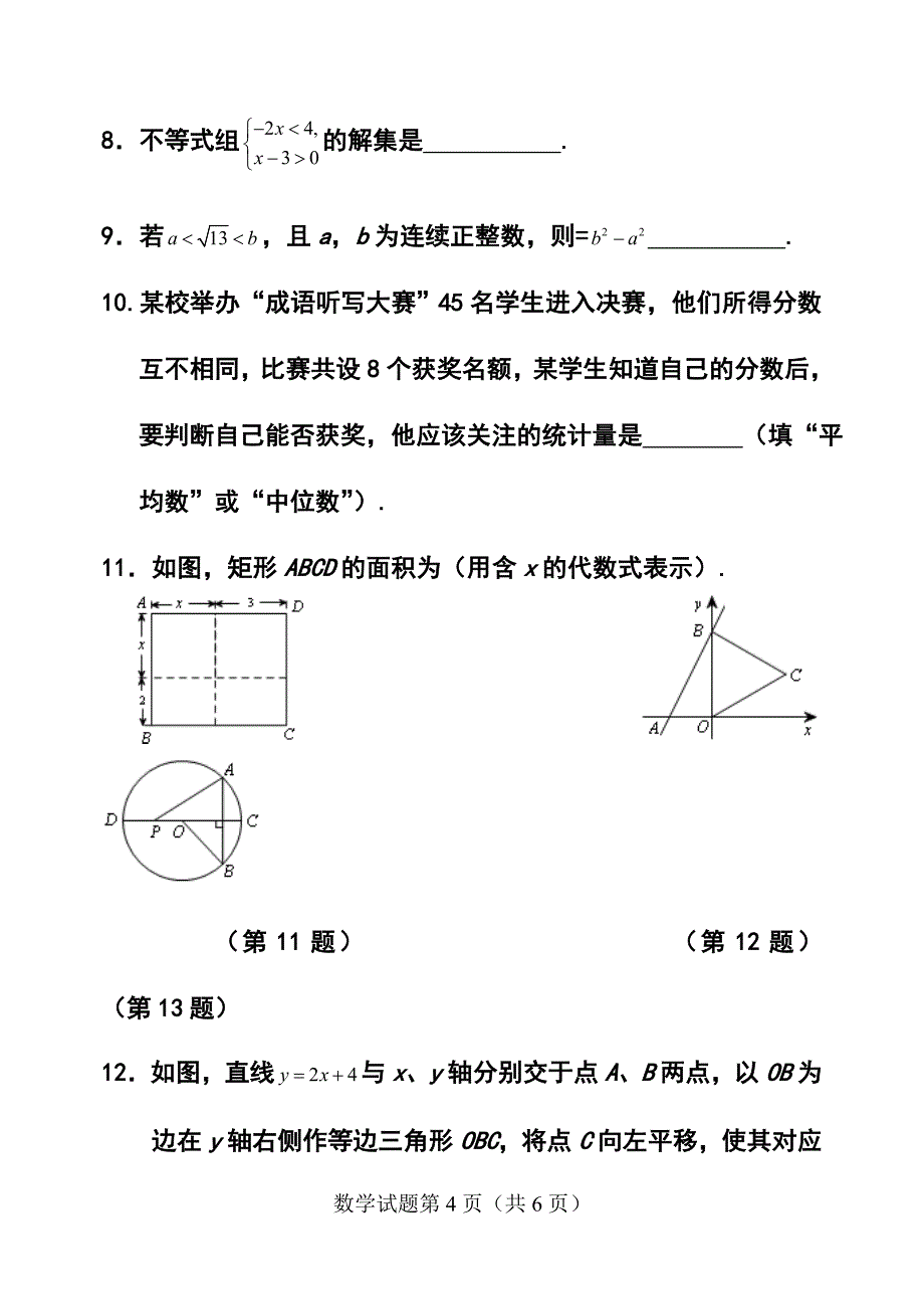 吉林省中考数学真题及答案_第4页