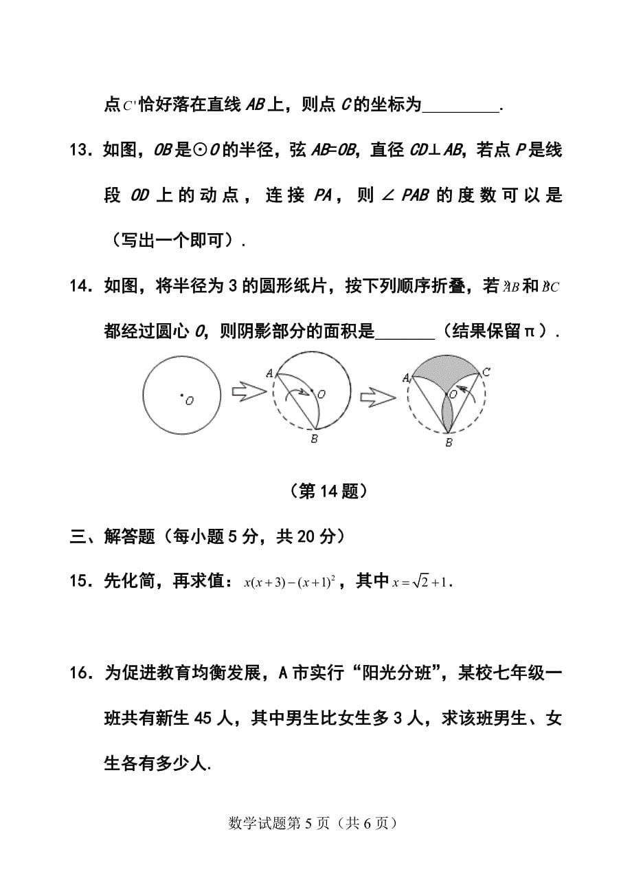 吉林省中考数学真题及答案_第5页