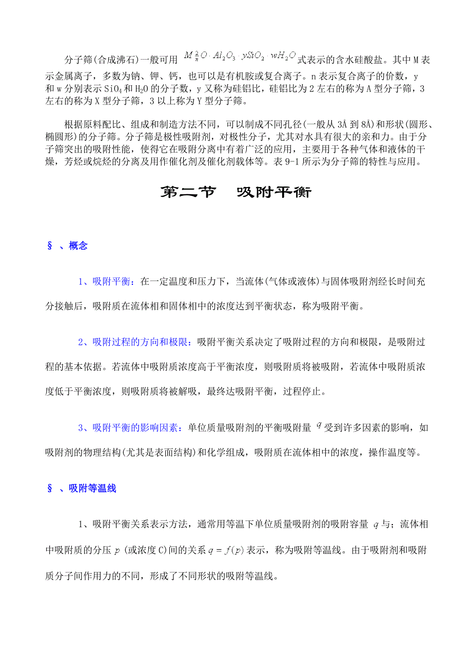 化工原理第九章吸附分离_第4页