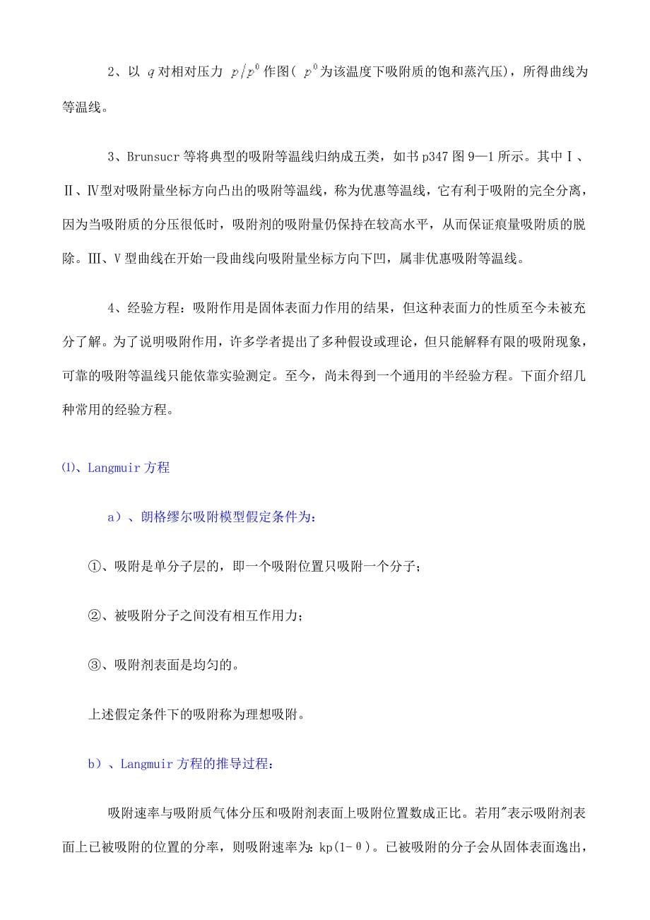 化工原理第九章吸附分离_第5页