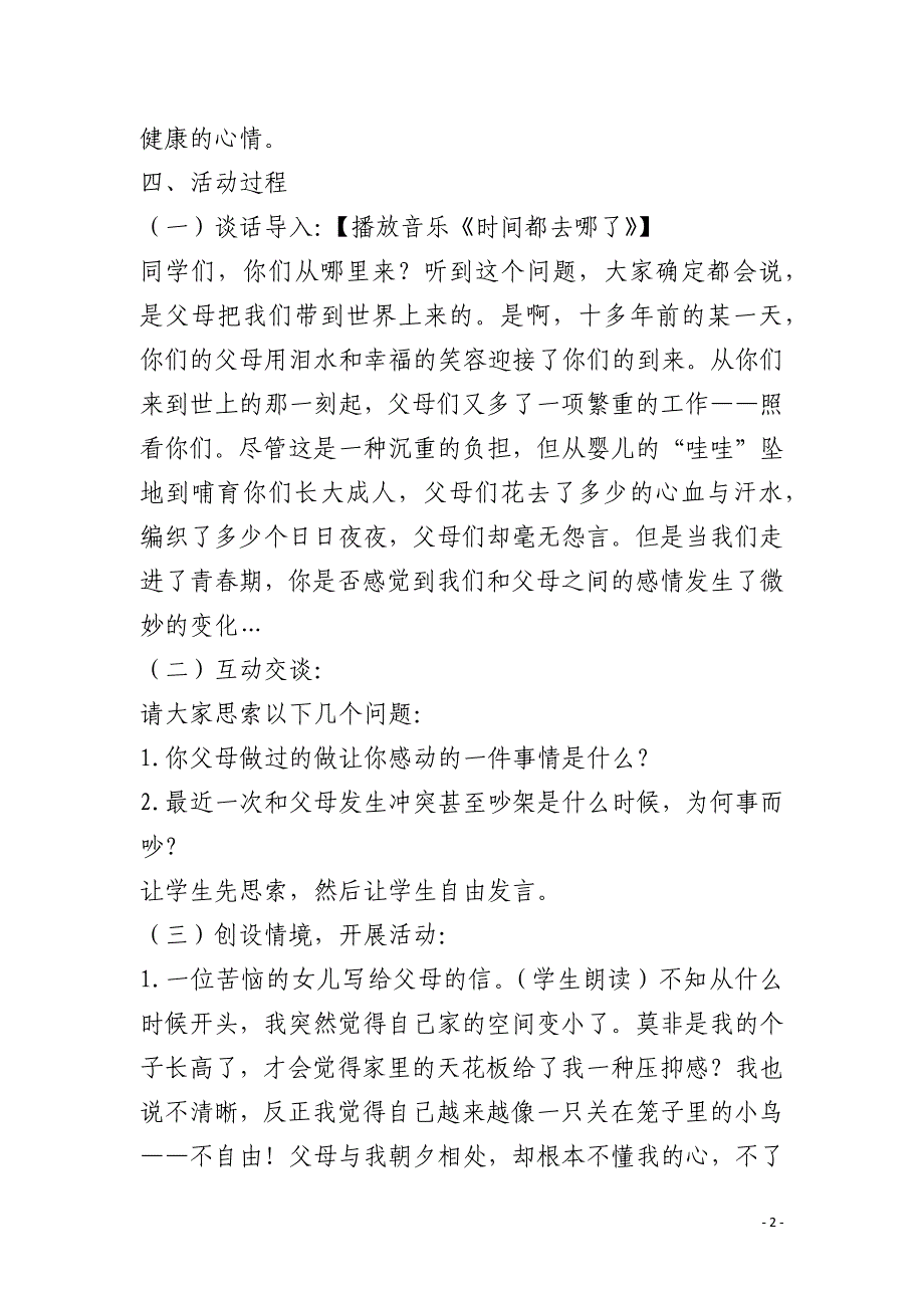 《感恩父母》中学生心理健康教育活动课设计_第2页