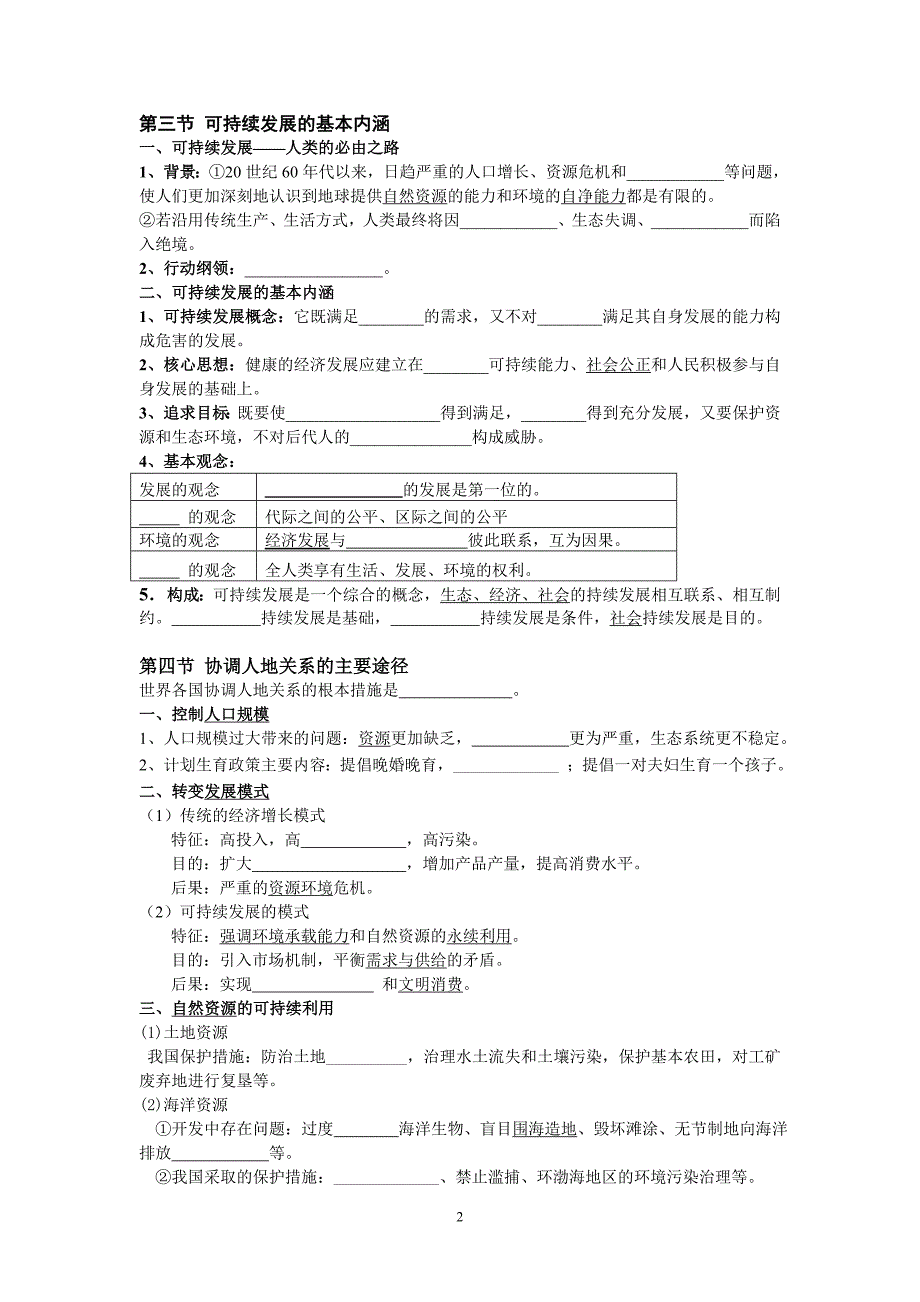 第四章-人类与地理环境的协调发展-复习学案_第2页