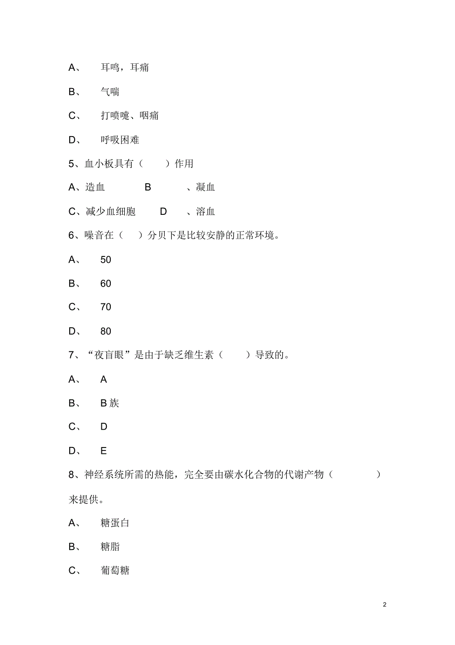 完整word版学前卫生学试题及答案推荐文档_第2页