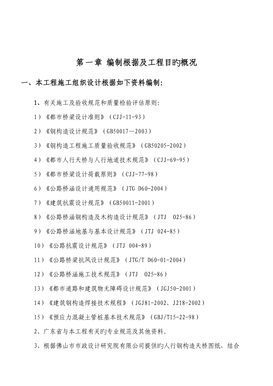 季华人行天桥施工方案_第3页