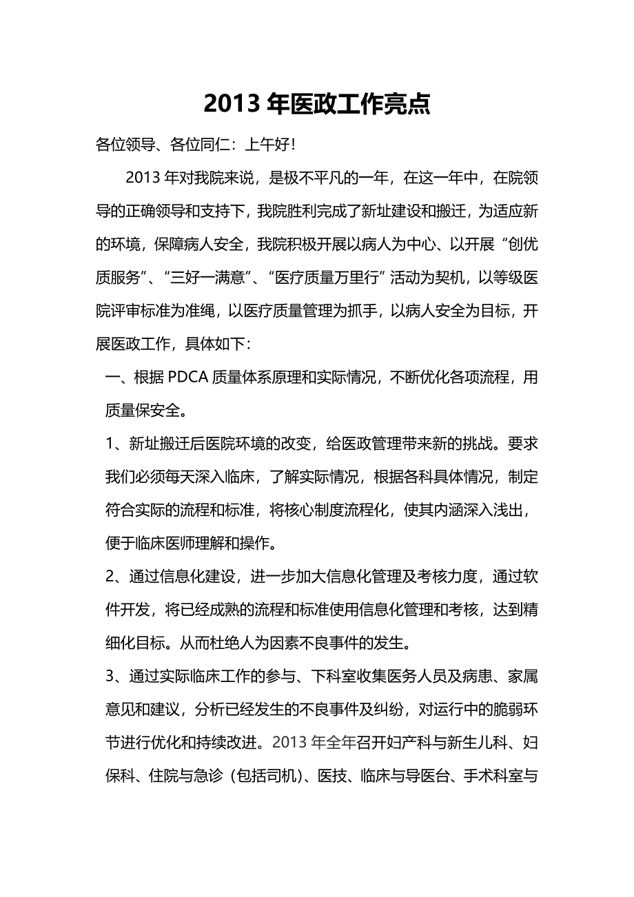 医院工作总结材料_第1页