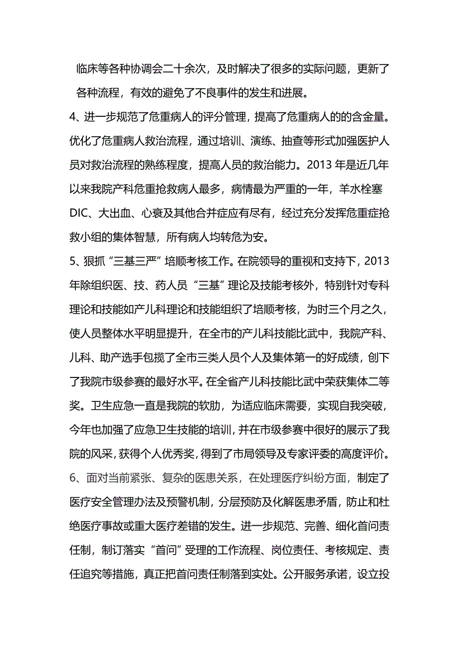 医院工作总结材料_第2页