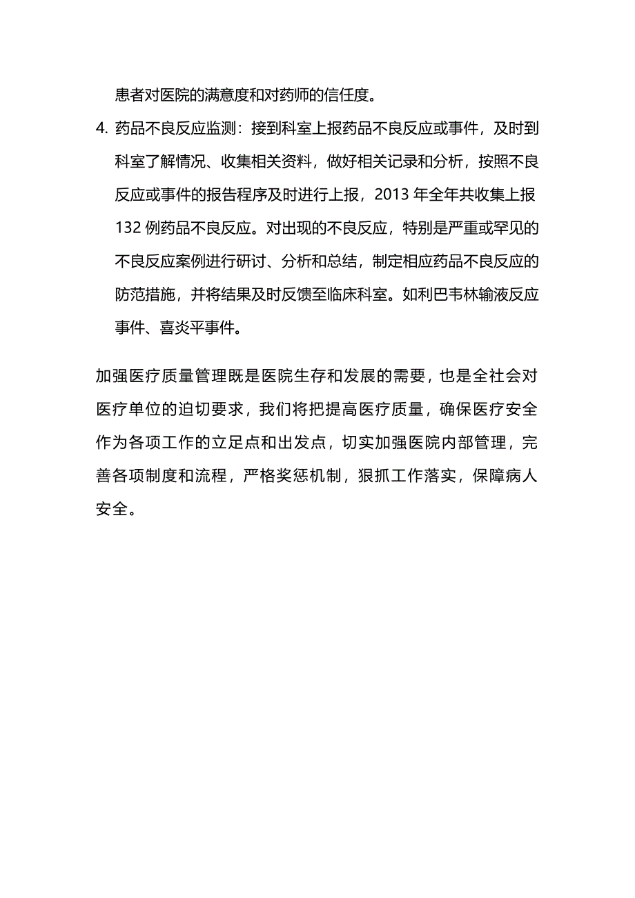 医院工作总结材料_第4页