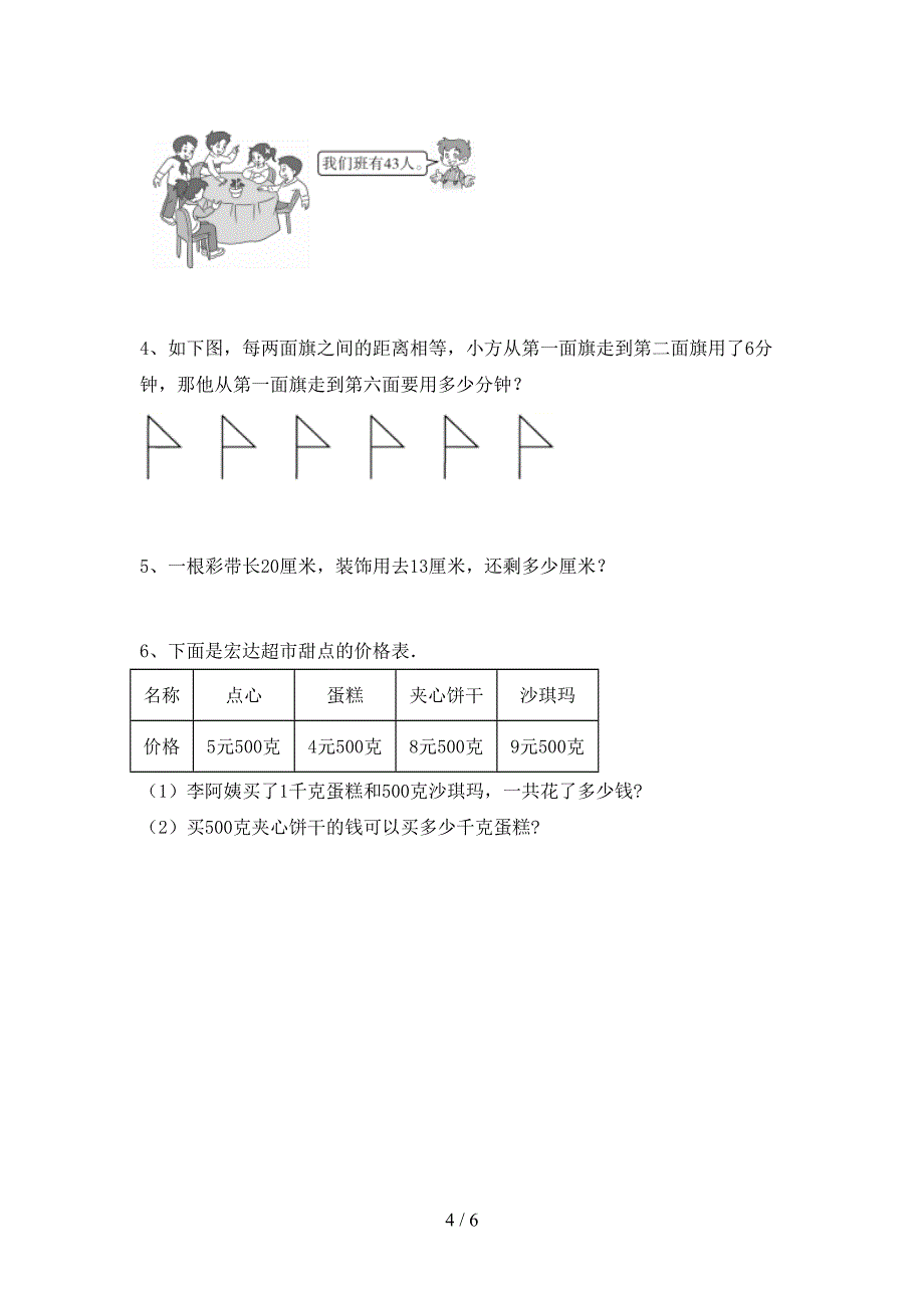 2022-2023年人教版二年级数学下册期中测试卷一.doc_第4页