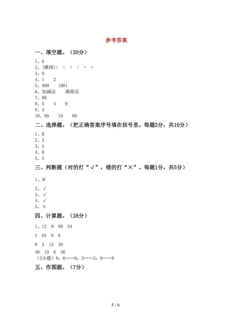 2022-2023年人教版二年级数学下册期中测试卷一.doc_第5页