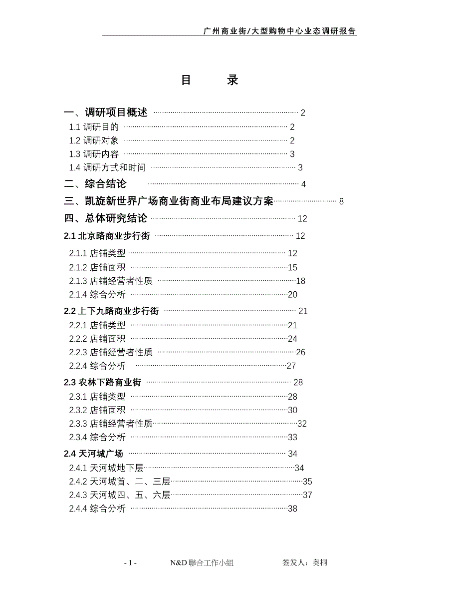 商业街购物中心业态调研报告_第2页