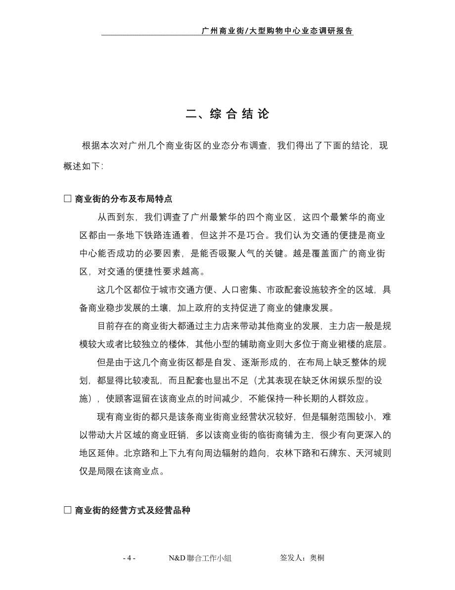 商业街购物中心业态调研报告_第5页