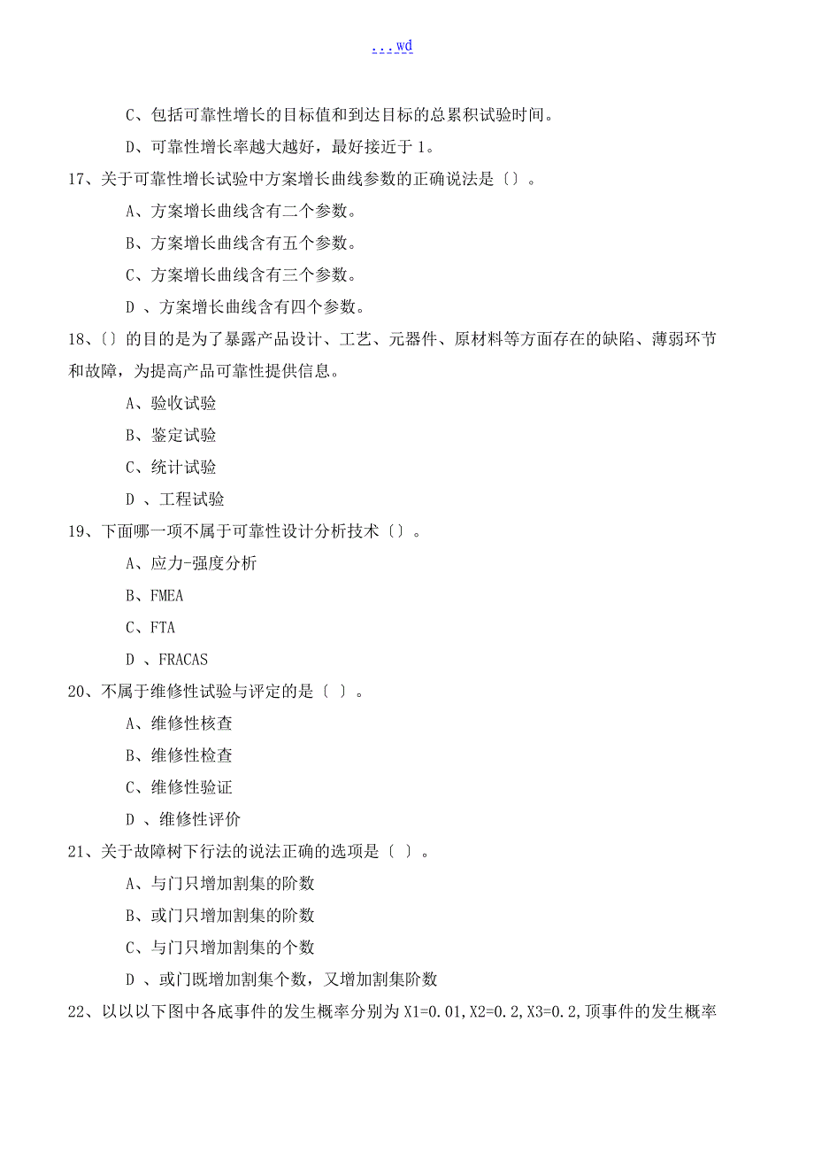 注册可靠性工程师考试模拟1(含答案)_第4页