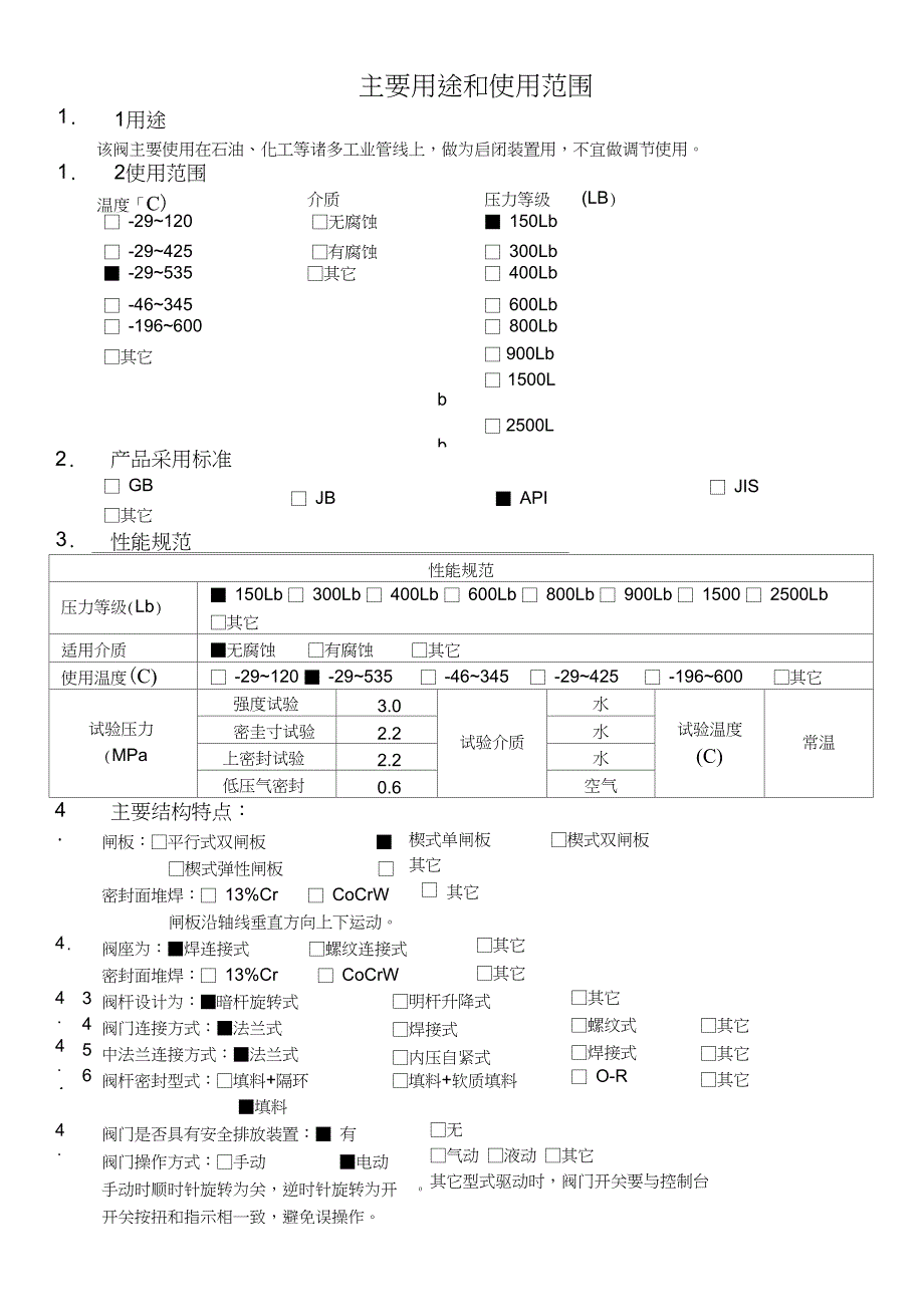 楔式闸阀使用说明书_第2页