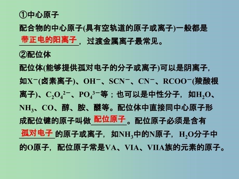 高中化学 2.3离子键、配位键与金属键课件 鲁科版选修3.ppt_第5页