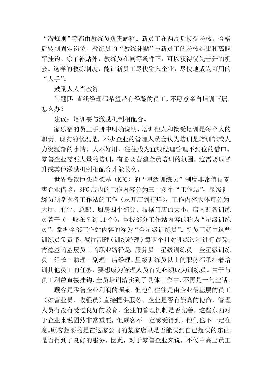 中小零售企业的几个怎么办.doc_第5页