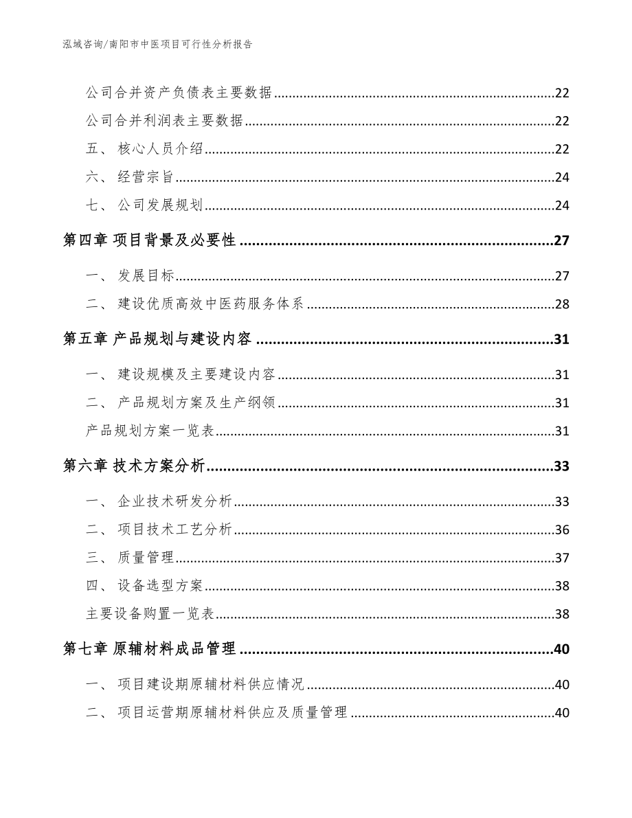 南阳市中医项目可行性分析报告模板范文_第3页