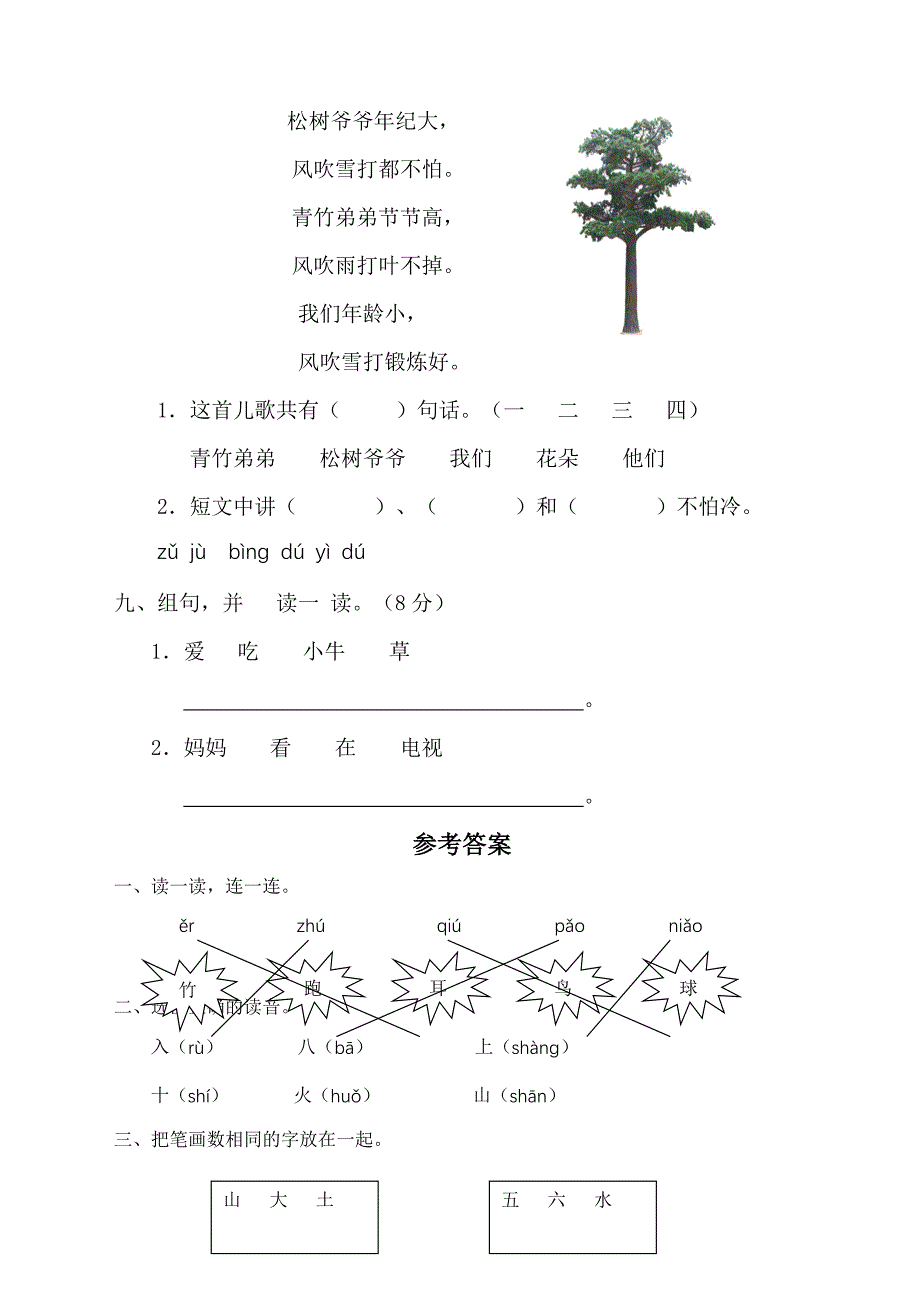 一年级语文上册汉语拼音第一单元测试题及答案A卷_第3页