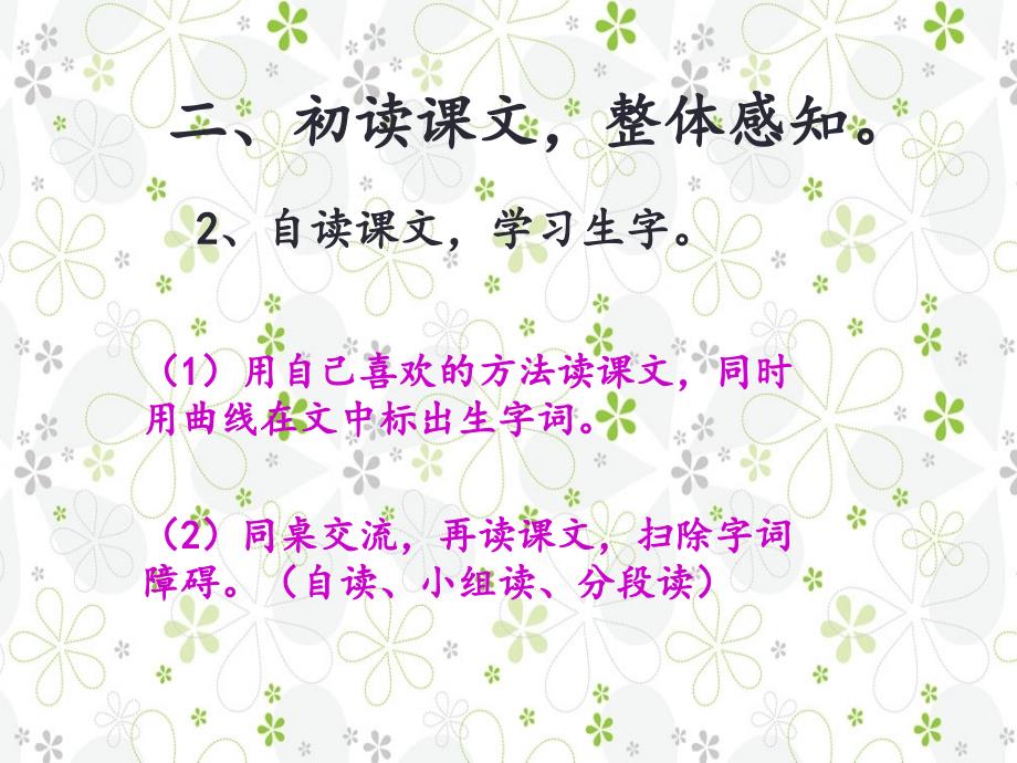 新部编人教版二年级语文上册坐井观天_第4页