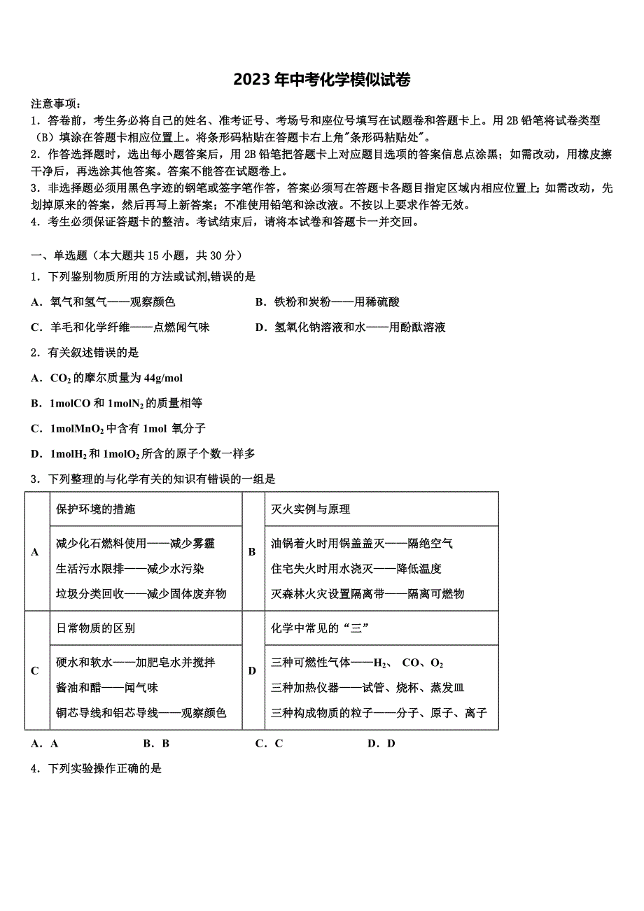 江西省景德镇市市级名校2023年中考考前最后一卷化学试卷含解析.doc_第1页