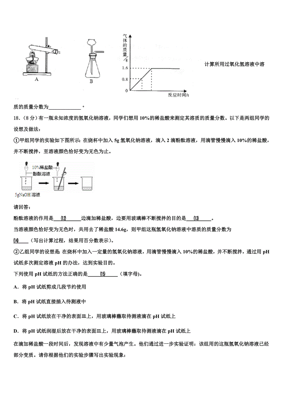 江西省景德镇市市级名校2023年中考考前最后一卷化学试卷含解析.doc_第5页