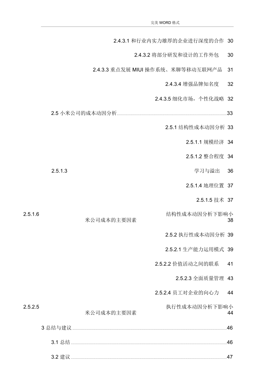 小米公司战略成本管理案例分析_第3页