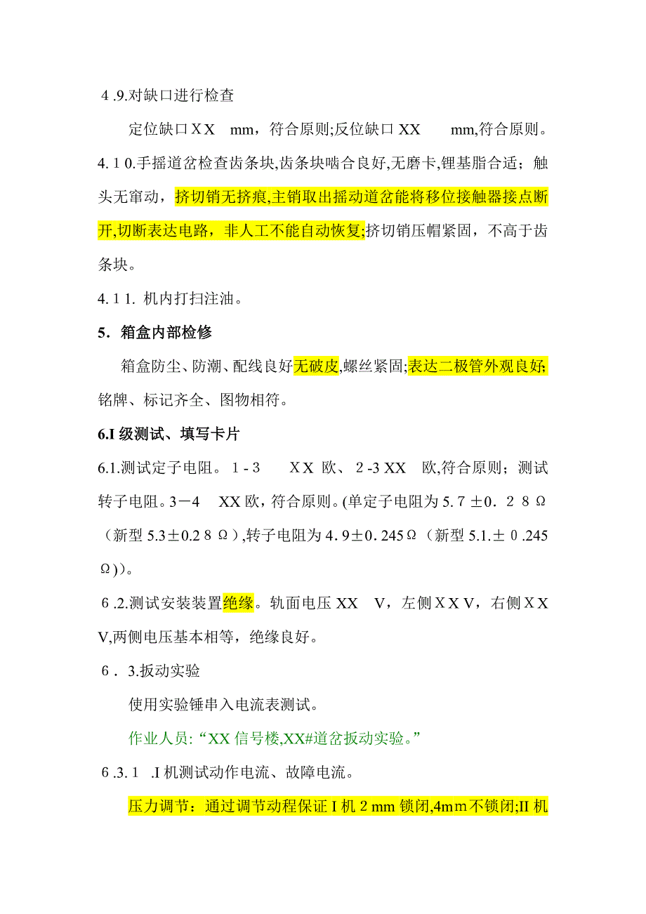 ZD6道岔标准化检修作业程序_第4页