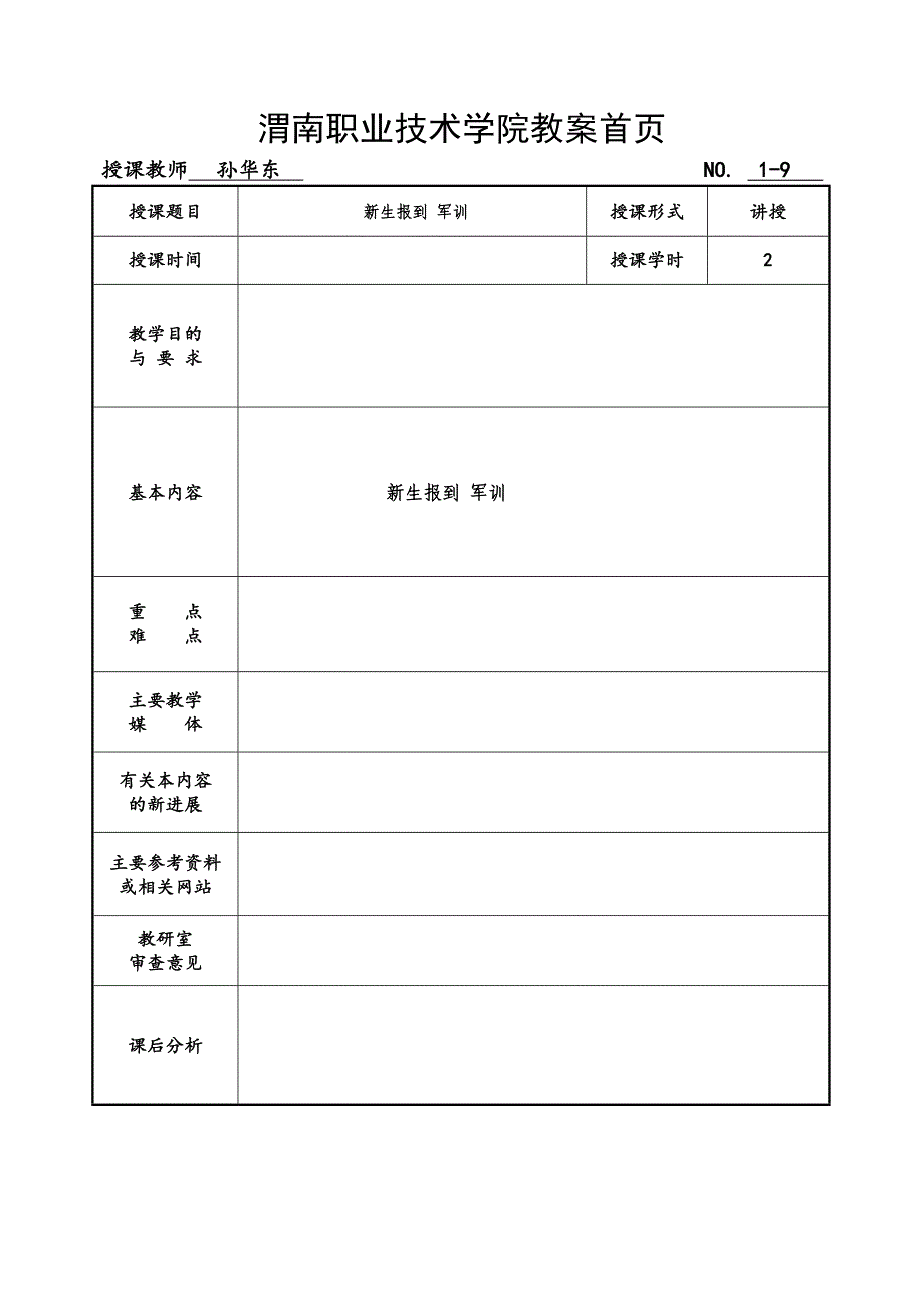 工程制图制图教案.doc_第2页