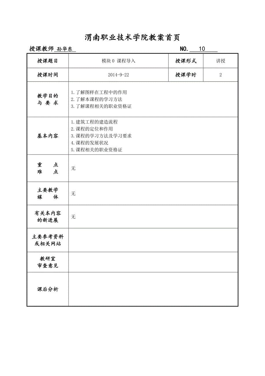 工程制图制图教案.doc_第3页