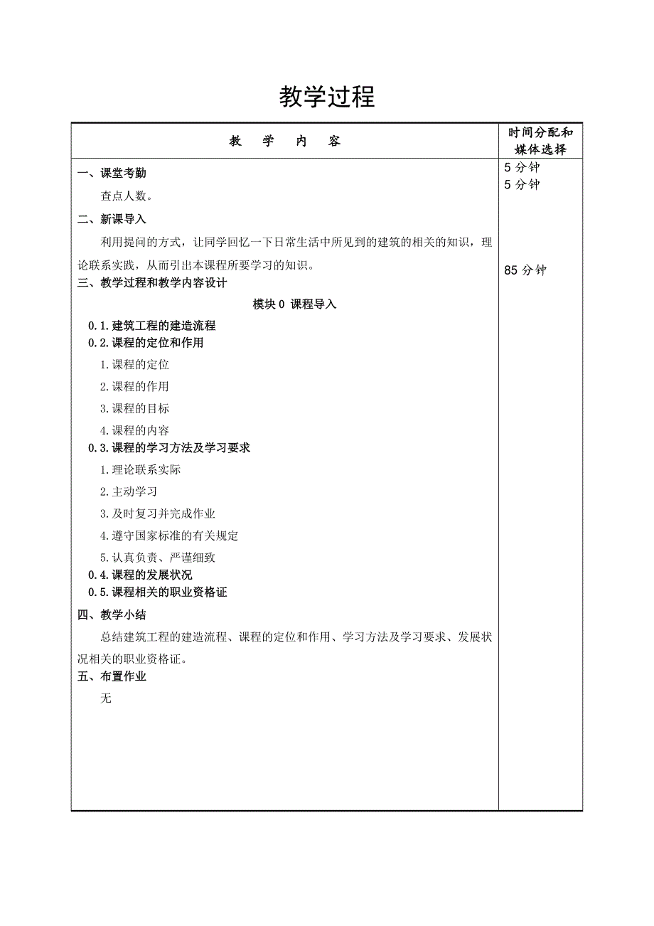 工程制图制图教案.doc_第4页