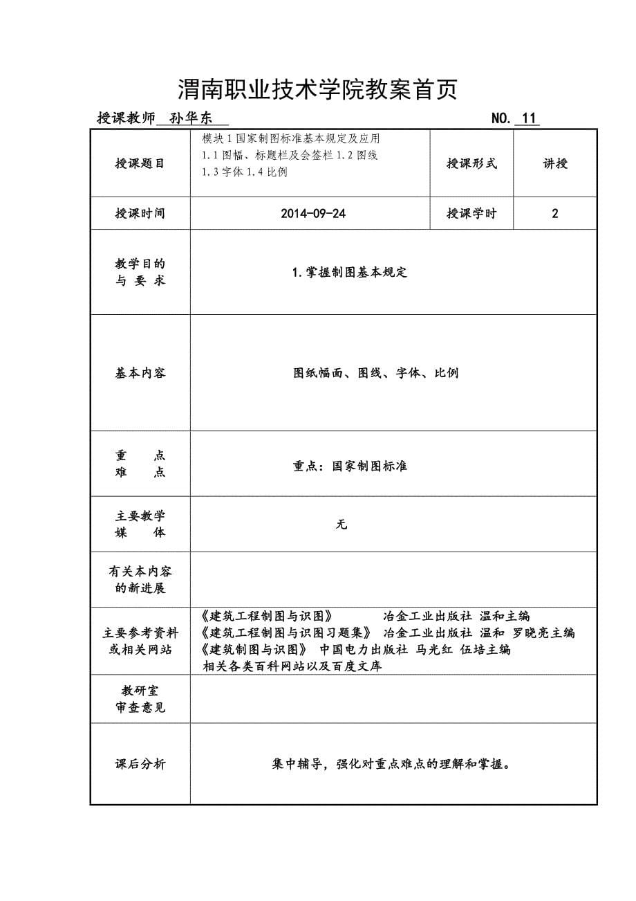 工程制图制图教案.doc_第5页