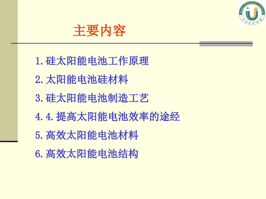 晶体硅太阳能电池的制造工艺课件_第3页