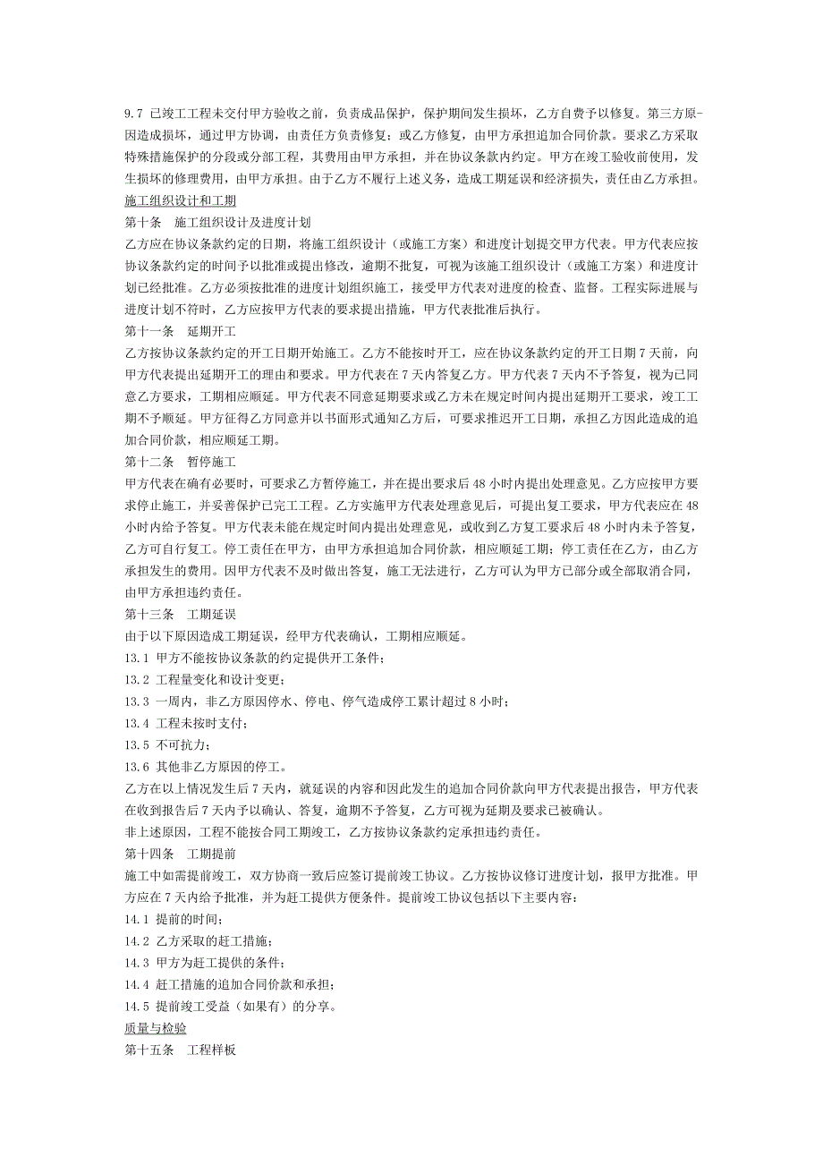 建筑装饰工程施工合同甲种本(II)_第4页