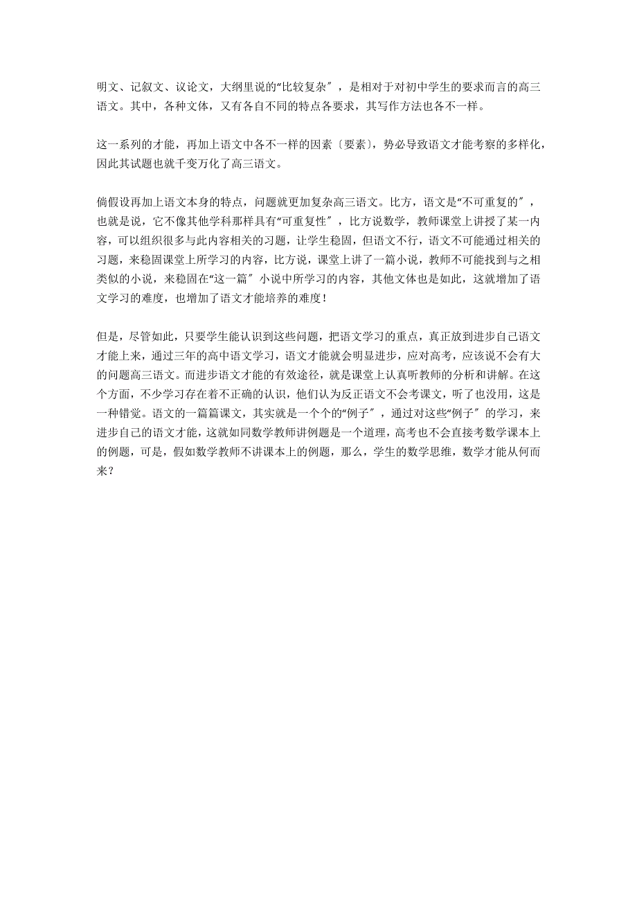 高中语文到底是在考查什么能力？-高三语文_第2页