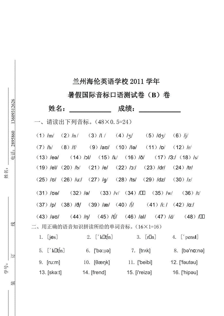 音标口语试卷_第2页